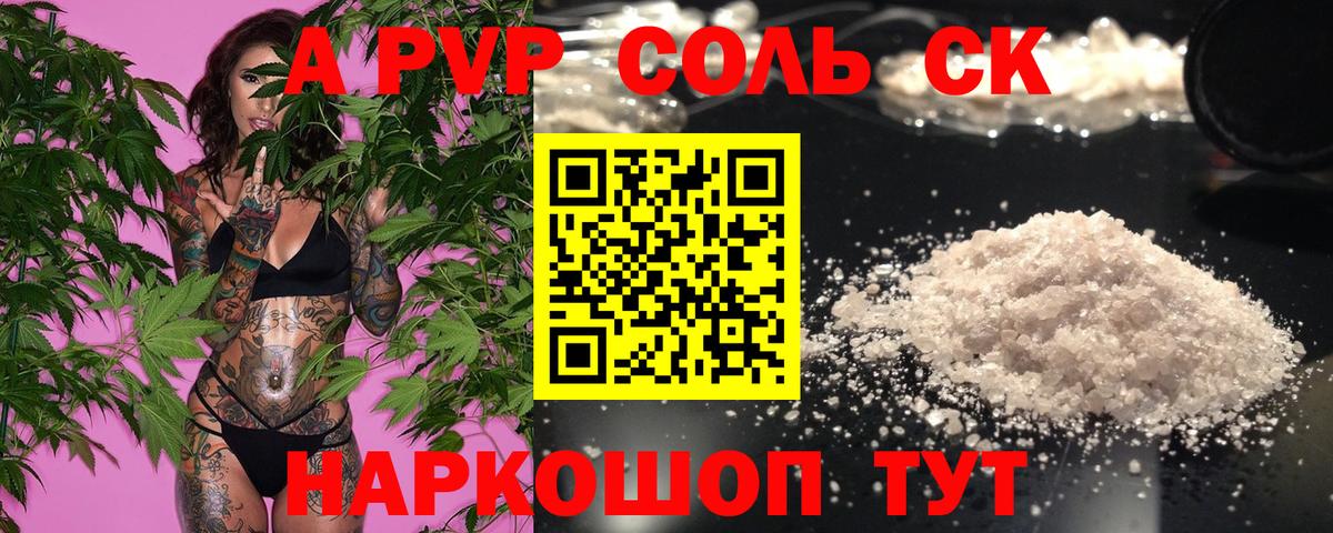Alfa_PVP  А ПВП СК  Вход с VPN  Пенза  Alfa_PVP СК КРИС  где купить   Alfa_PVP Соль 