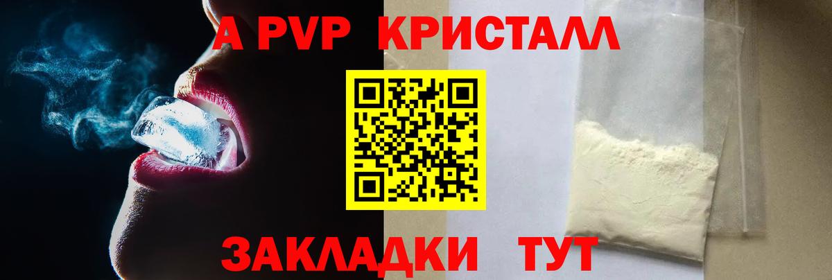 A-PVP Crystall Пенза