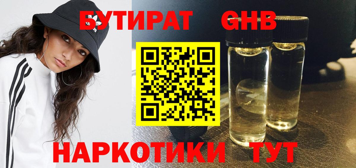 Бутират оксибутират Пенза