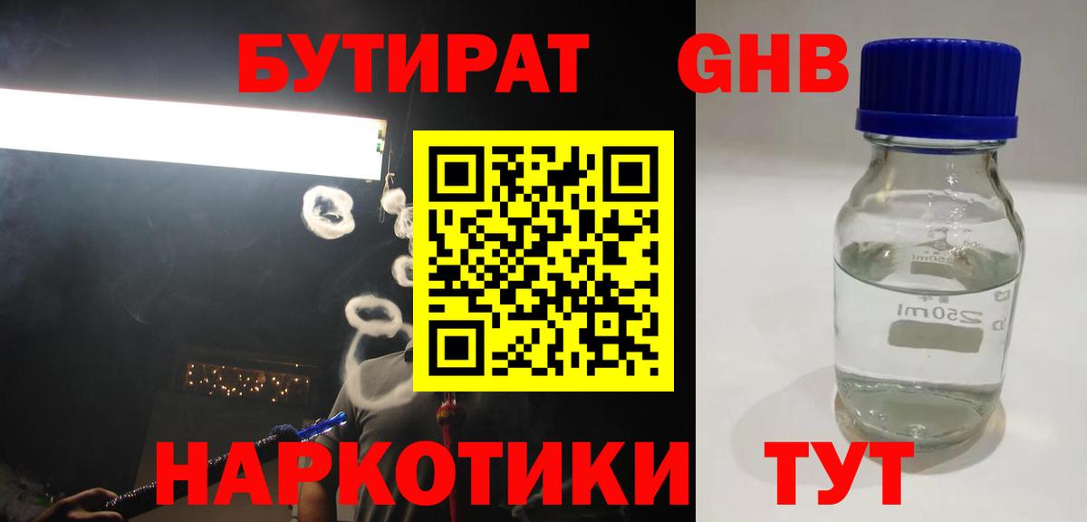 БУТИРАТ бутик  Бутират  Пенза  Вход с VPN 