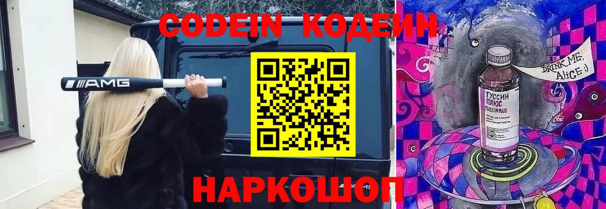 Пенза  Кодеиновый сироп Lean Purple Drank  Вход с VPN  Кодеиновый сироп Lean напиток Lean (лин) 