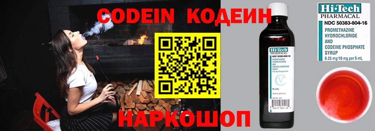 Codein Purple Drank Пенза