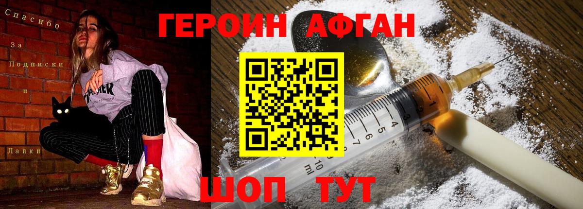 Героин Heroin Пенза