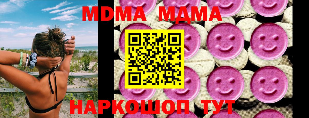 МДМА VHQ  Вход с VPN  MDMA  Пенза 
